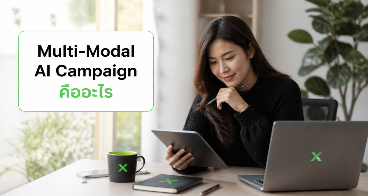 Multi-Modal Marketing 2026: บรีฟเดียว AI สร้างครบทุกฟอร์แมต 1 Multi-Modal Marketing และ AI สร้างแคมเปญครบฟอร์แมตจากบรีฟเดียว