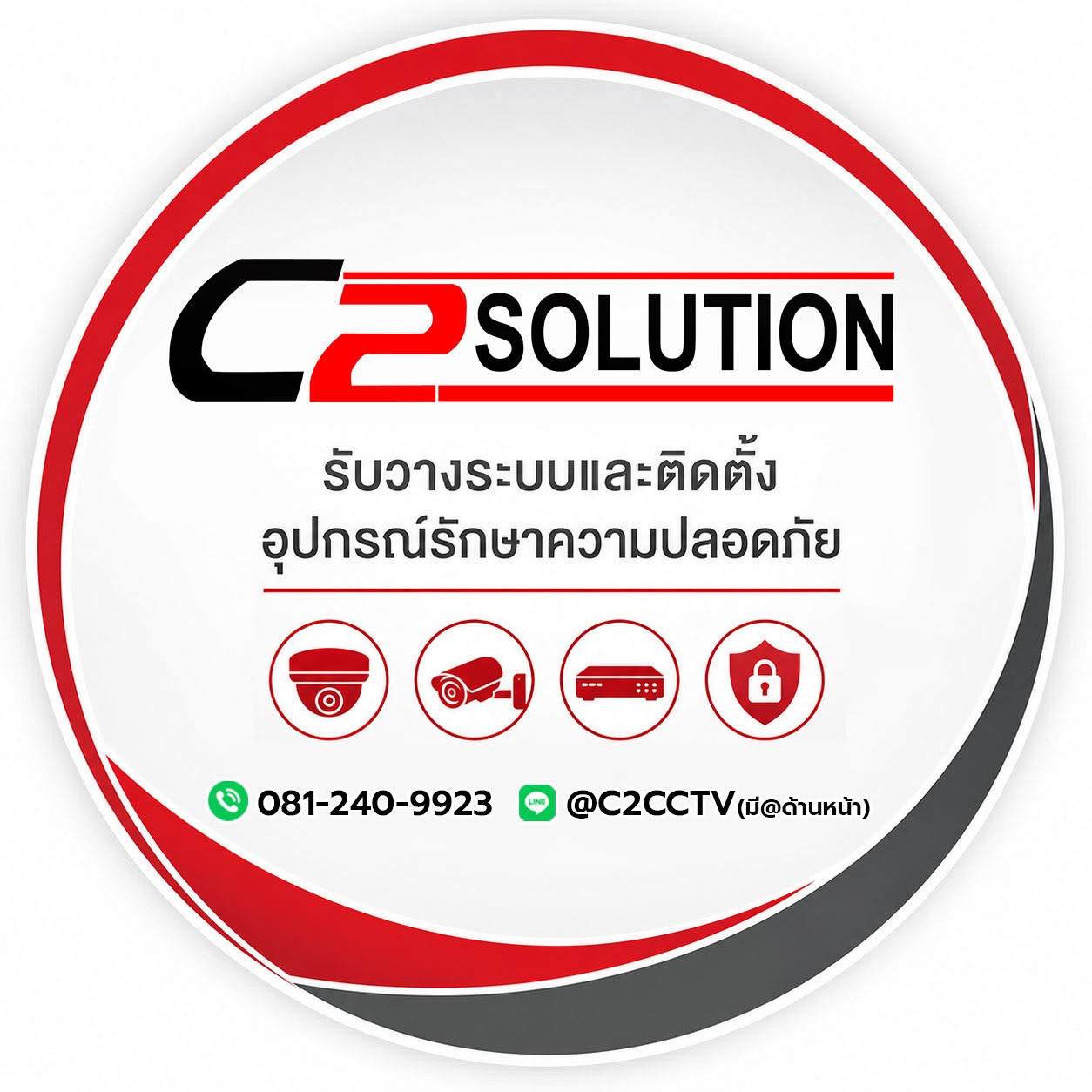 บริษัท ซีทูโซลูชั่น จำกัด