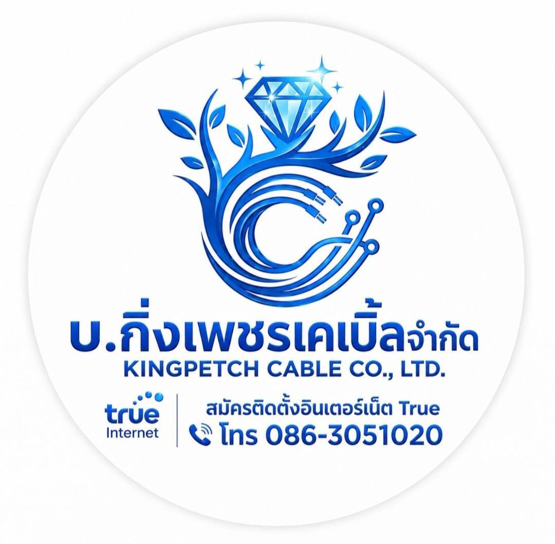 กิ่งเพชรเคเบิ้ล จำกัด
